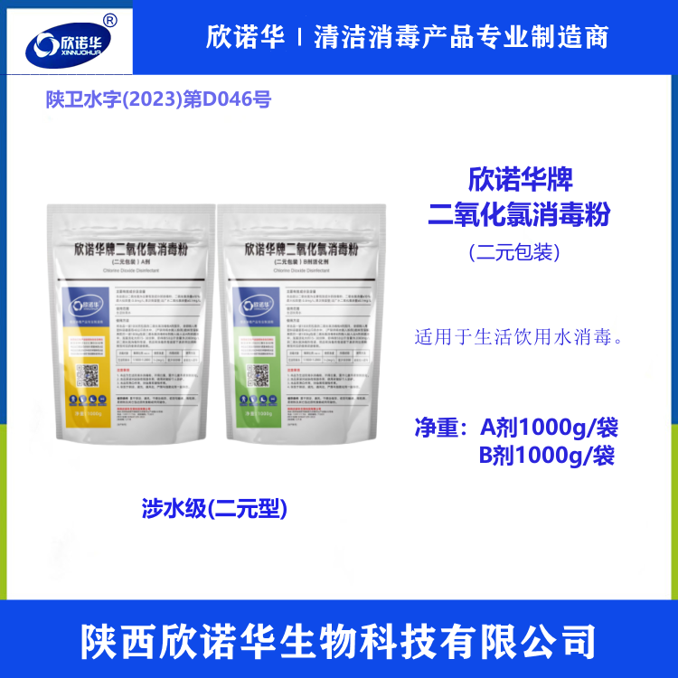 二氧化氯AB劑 二氧化氯AB劑