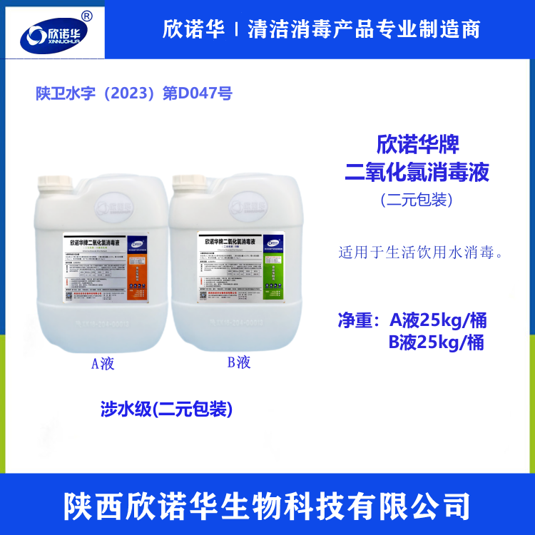 二氧化氯消毒液 二氧化氯消毒液