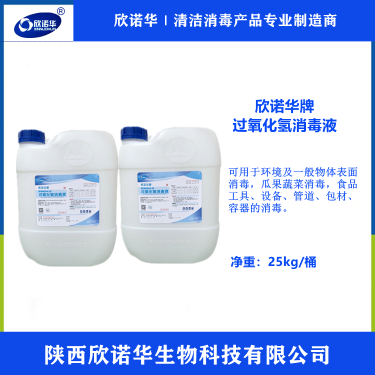 雙氧水 雙氧水